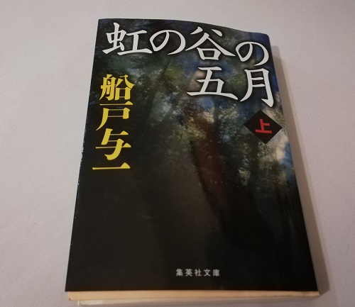 在住者ツッコミ所満載 セブ島が舞台の小説 虹の谷の5月 って知ってる モトボサツ勝手にブログセブ島編vol2